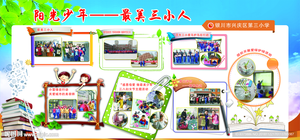 学校展板