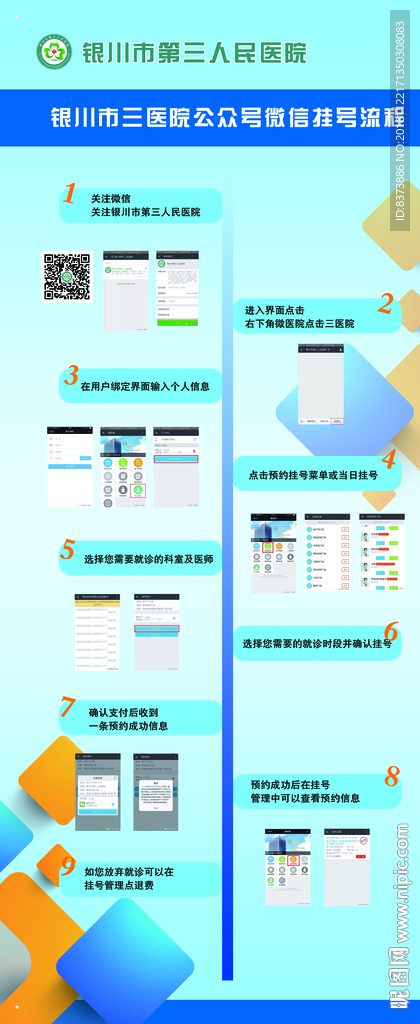 微信挂号流程