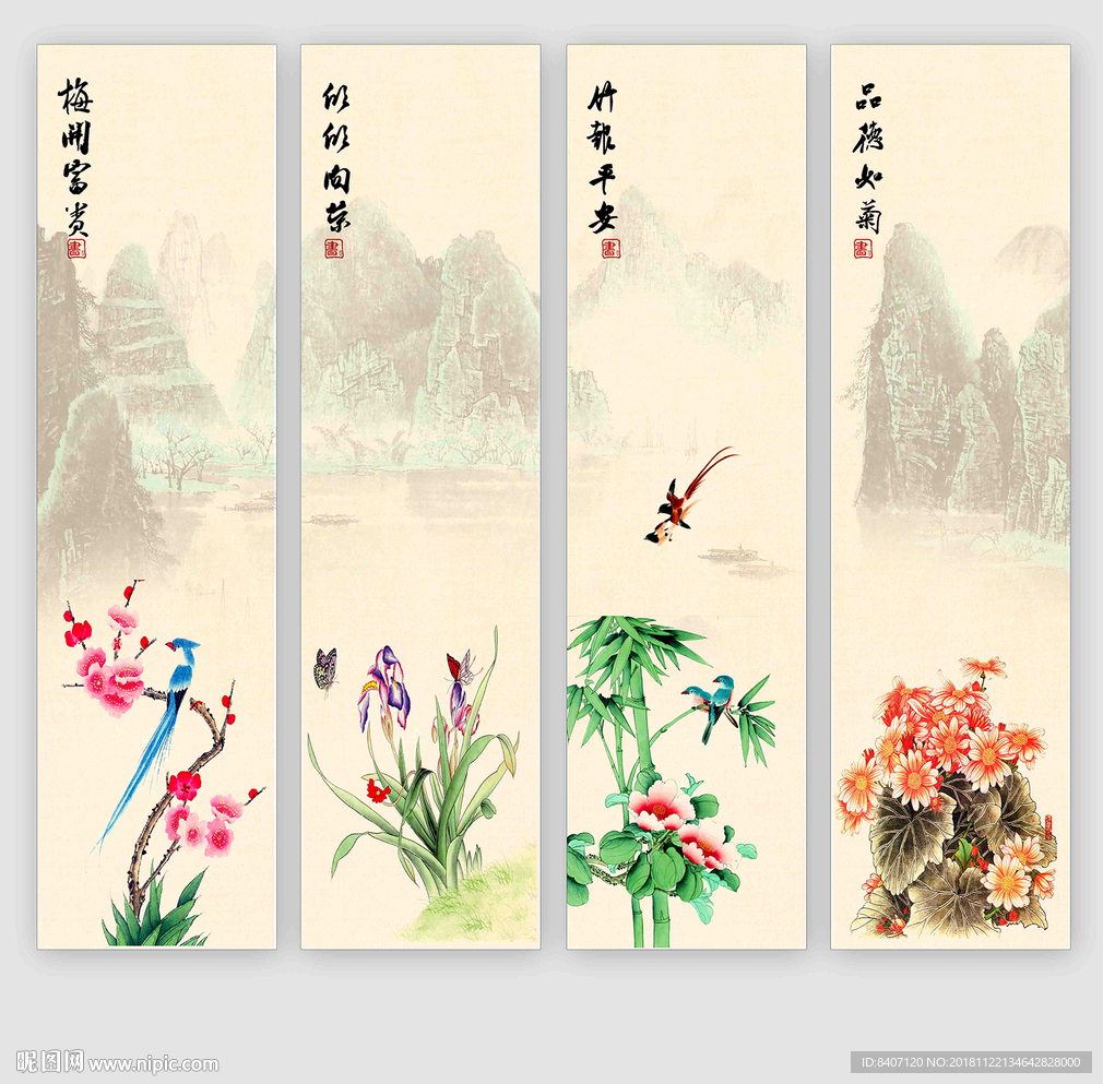 梅兰竹菊