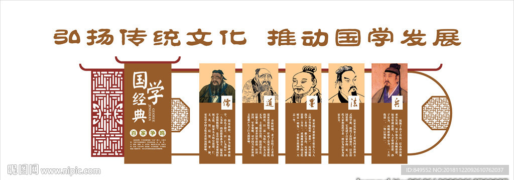 国学文化造型墙
