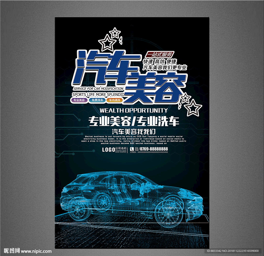 汽车美容海报