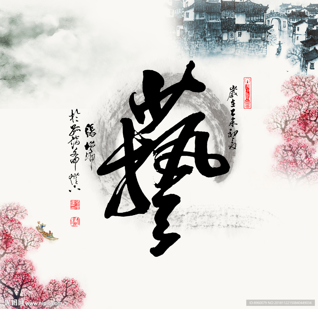 艺书法
