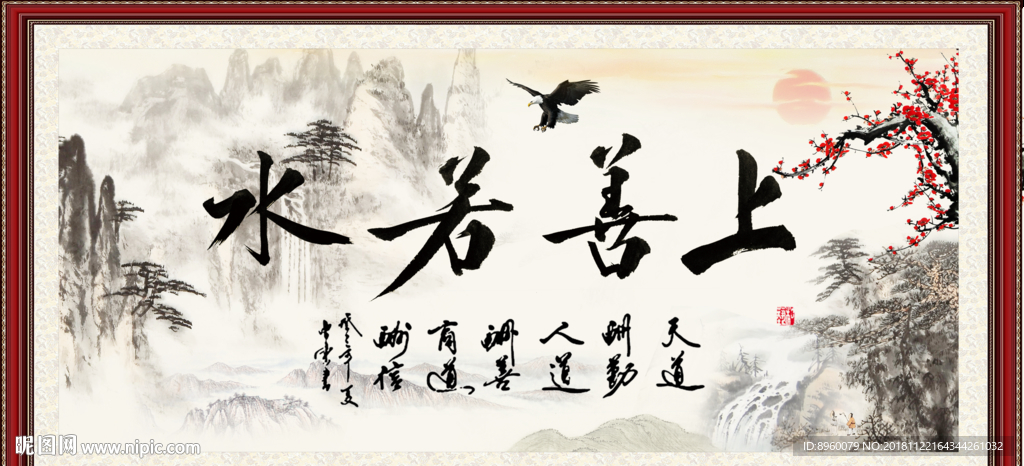 上善若水