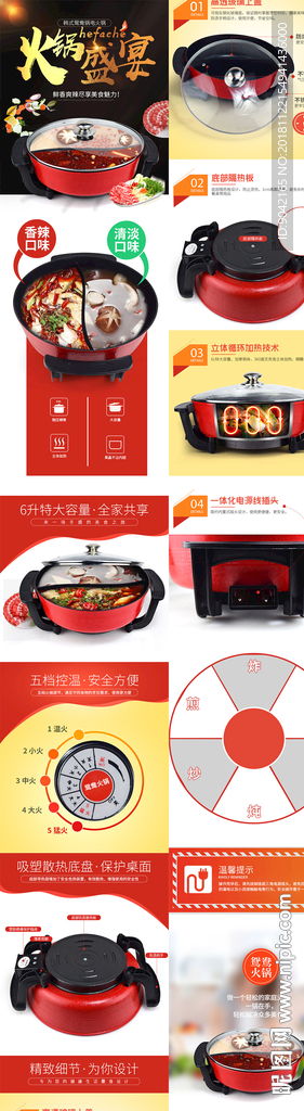 猫淘宝厨具产品描述电锅爆款详情