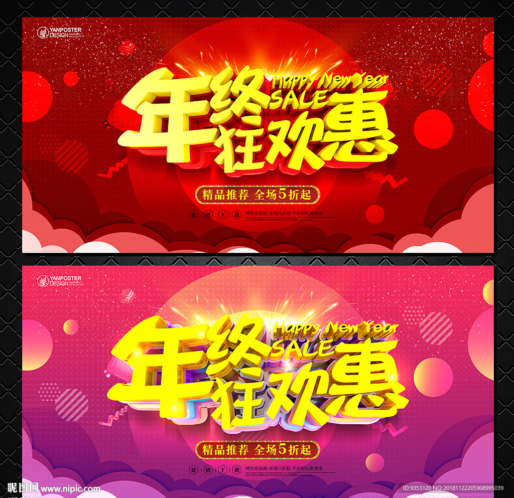 年终海报