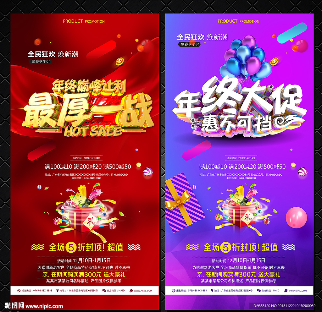 年终促销