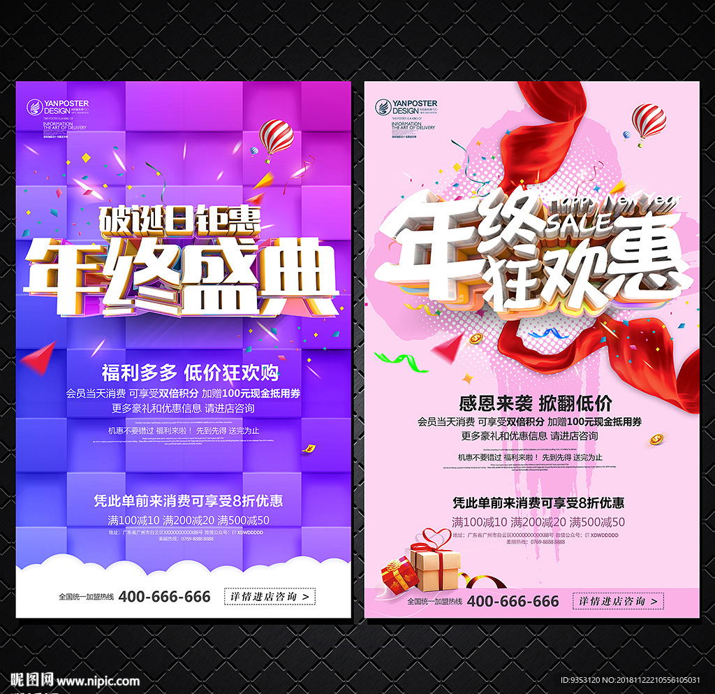 年终狂欢