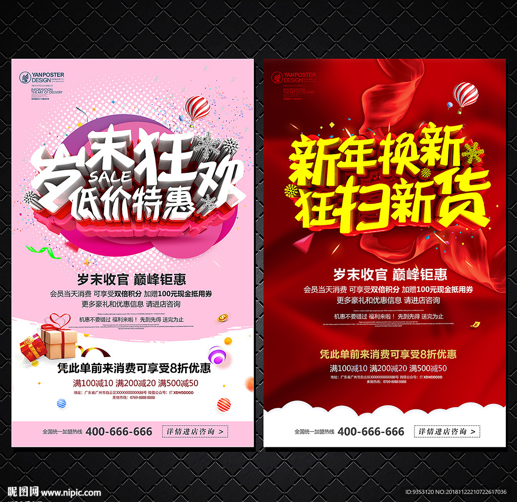 年终促销