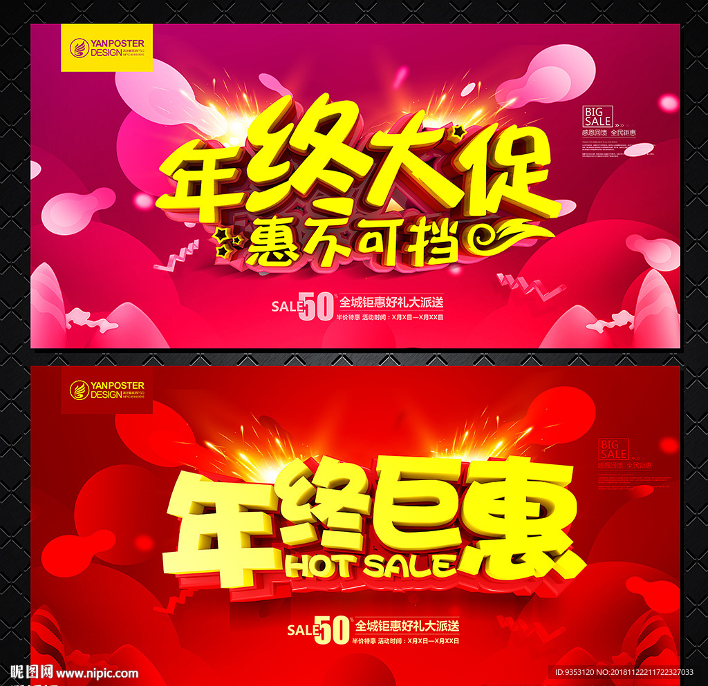 年终大促