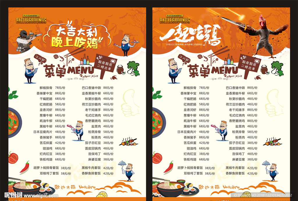 网吧点菜单