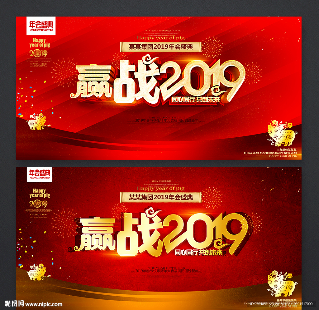 年会