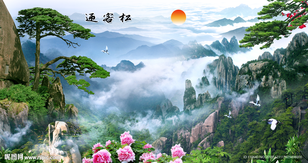 迎客松