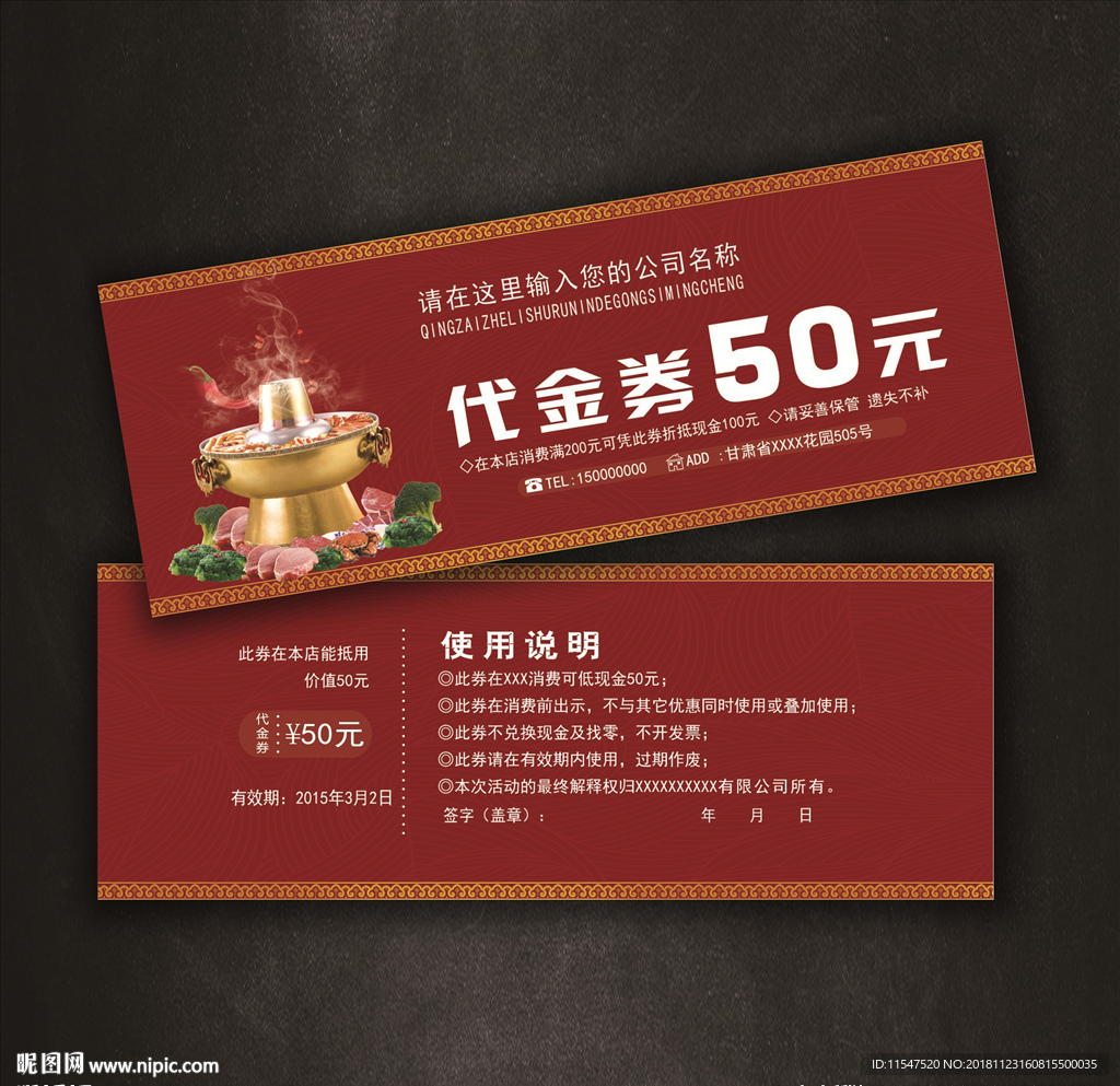 火锅代金券