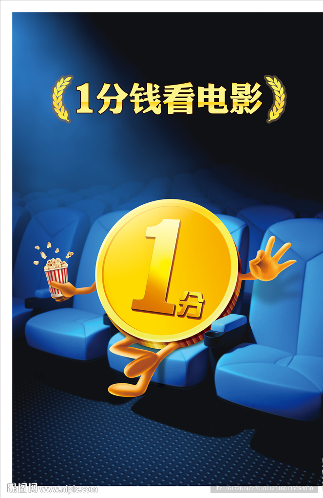 1分钱看电影