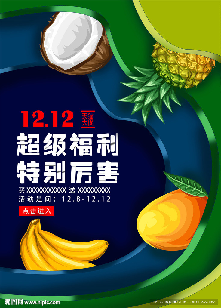 双12促销海报