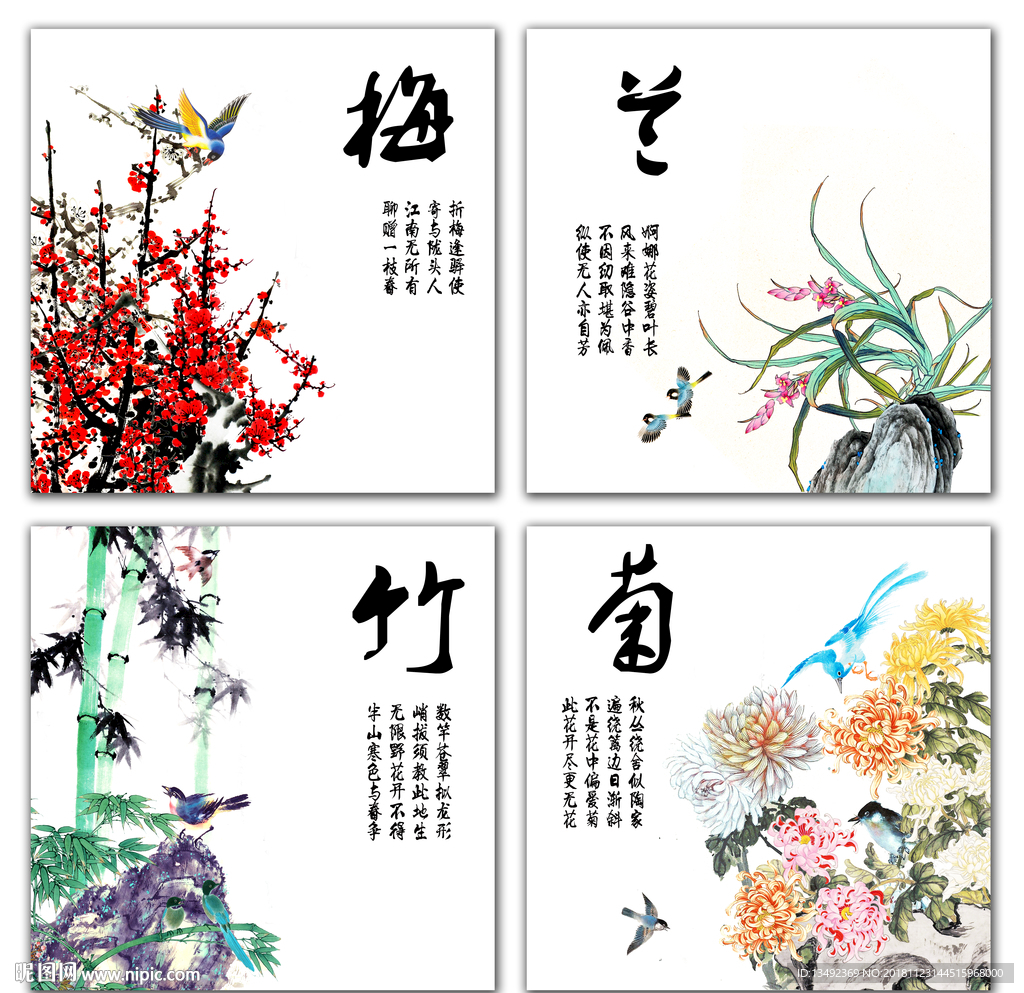 梅兰竹菊