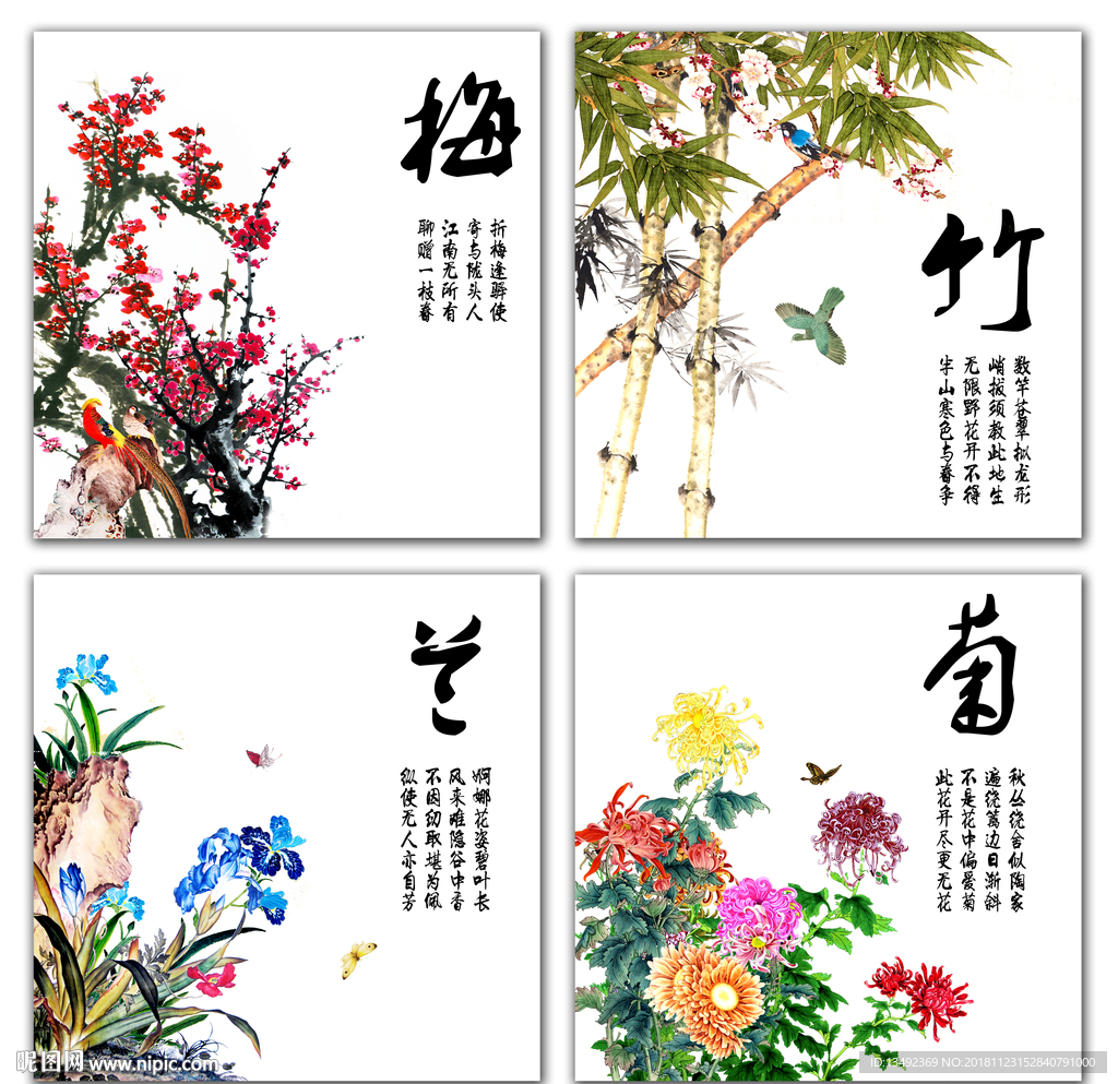 梅兰竹菊
