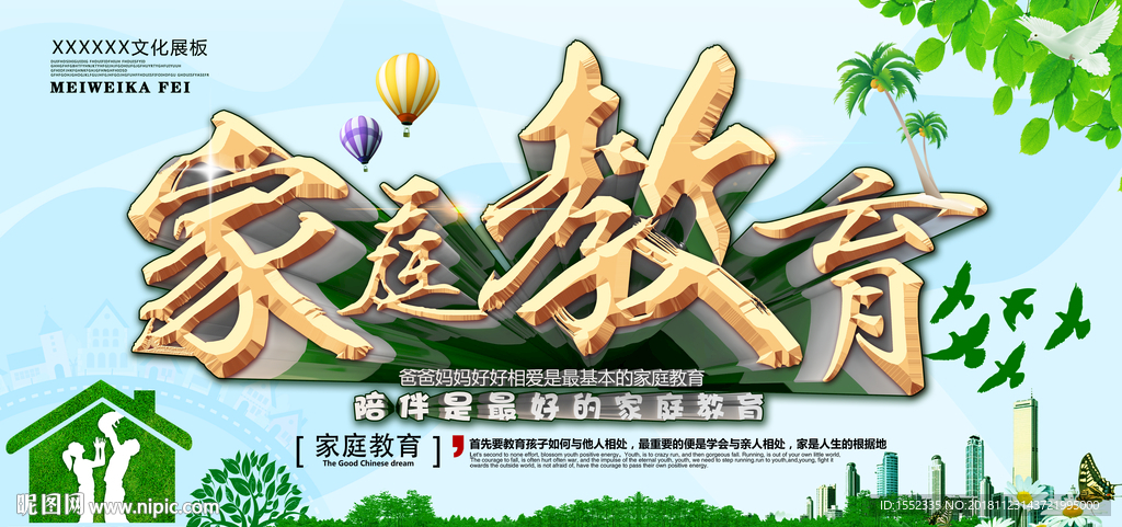 家庭教育