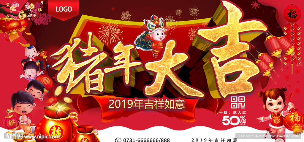 猪年大吉