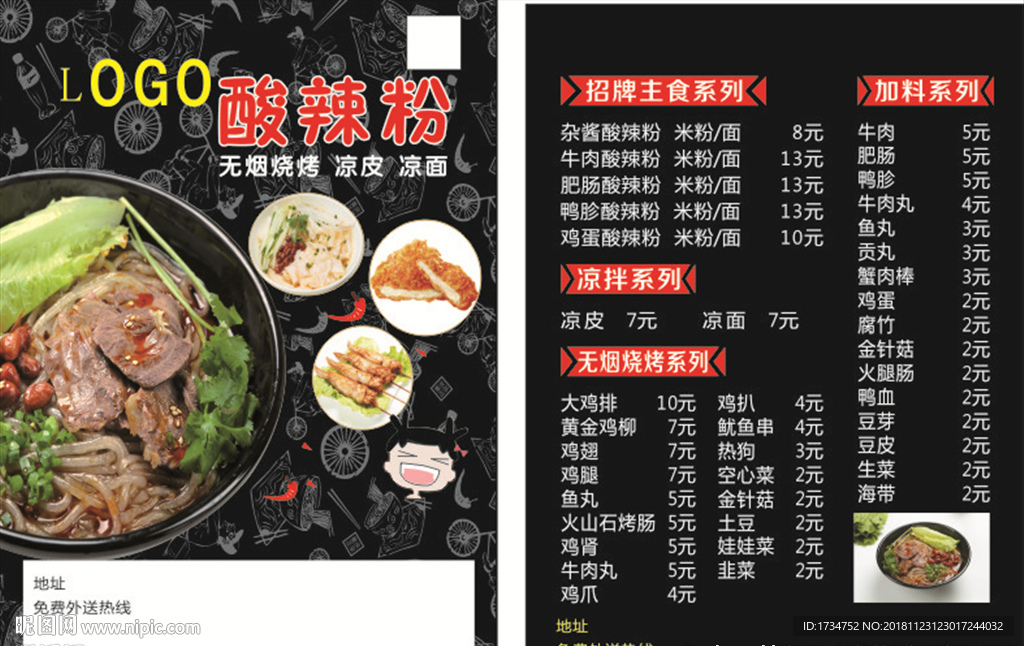 酸辣粉