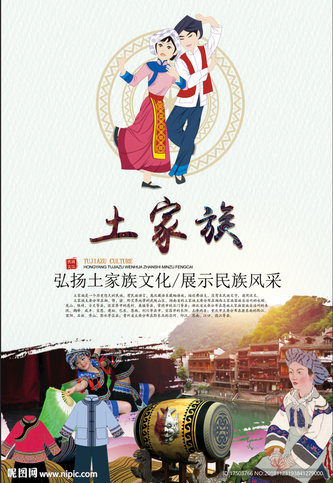 土家族