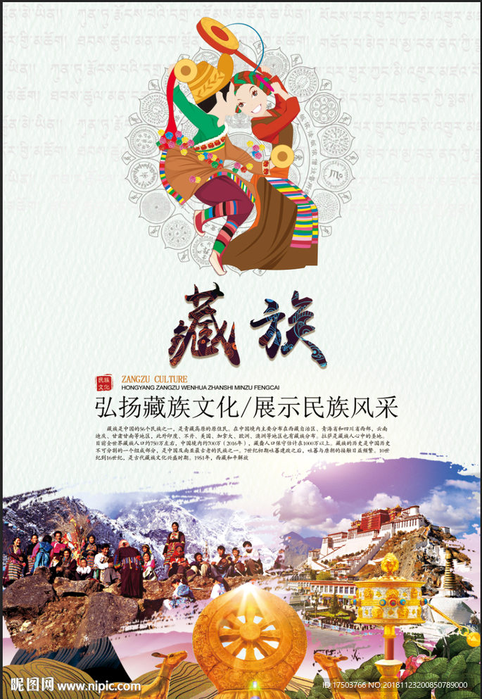 藏族