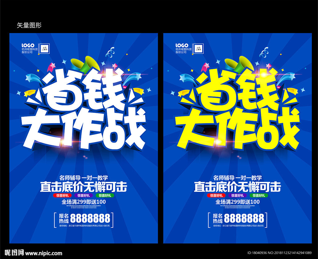 省钱行动