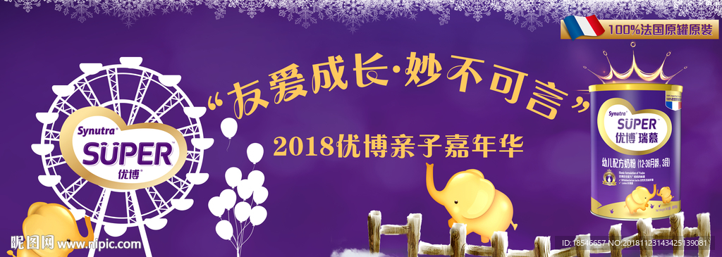 亲子嘉年华 奶粉 优博 小象