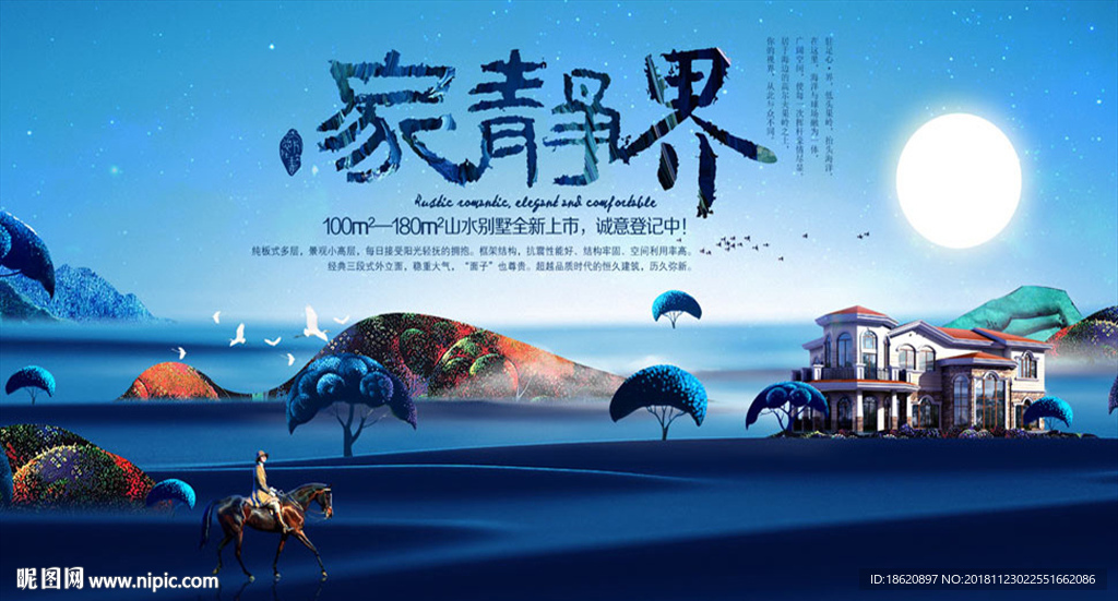 地产海报
