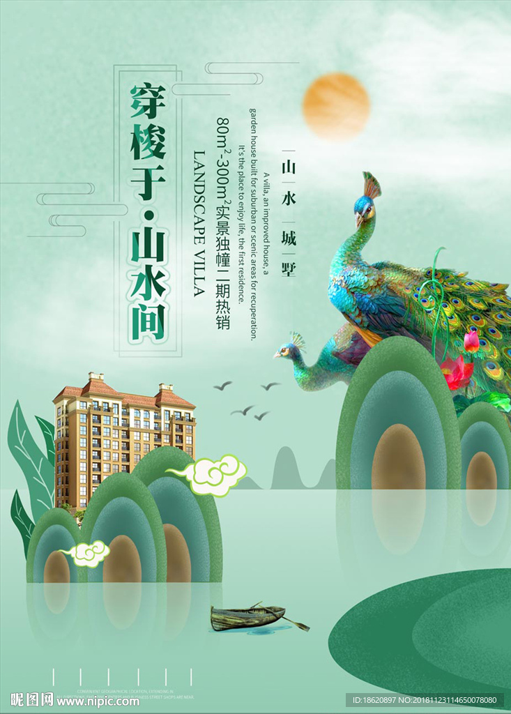 地产海报