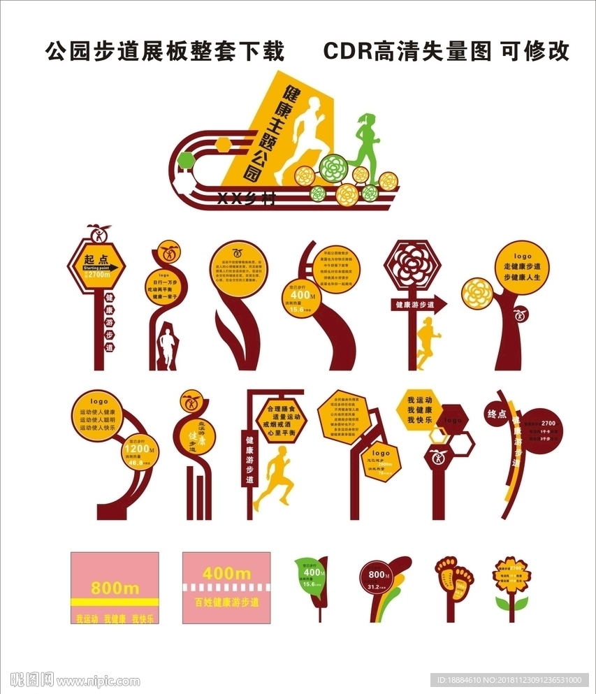 健康主题公园  健康步道