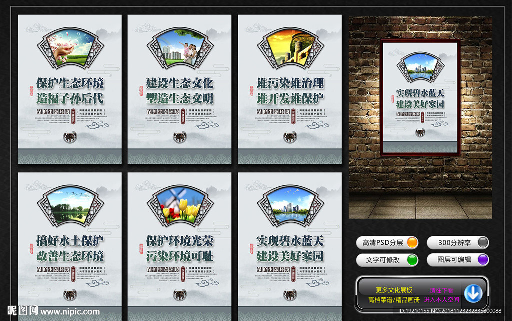 环保文化墙