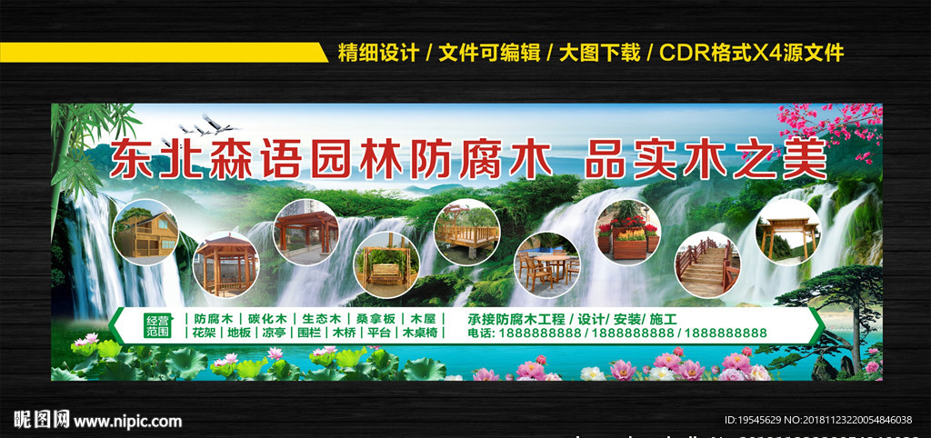 防腐木展板