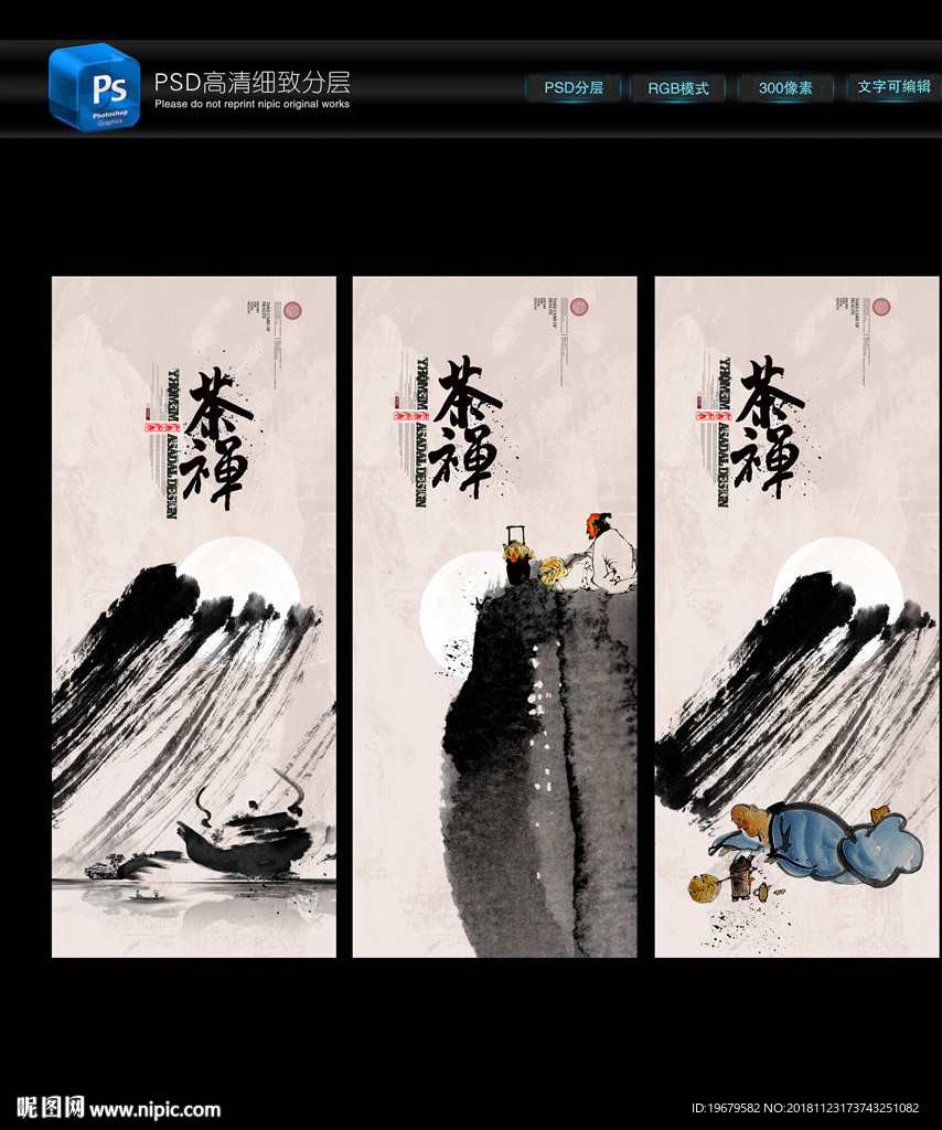 茶禅