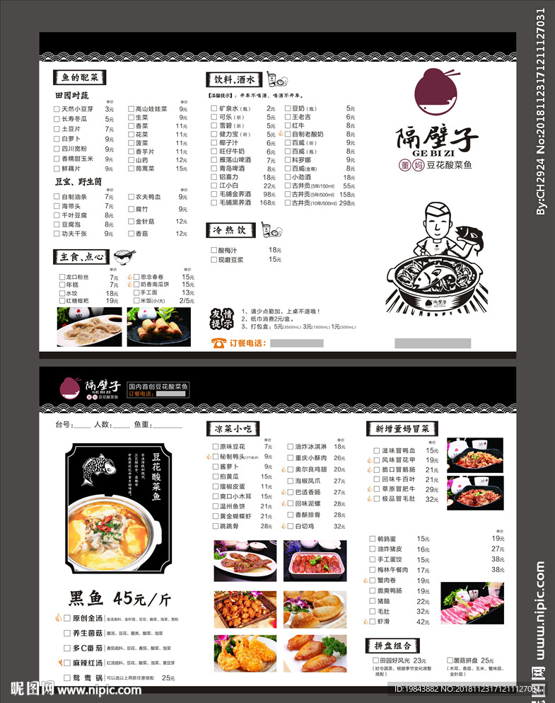 餐饮菜单