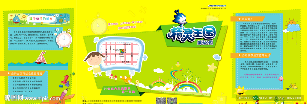 幼儿园游乐场儿童医院小学四折页