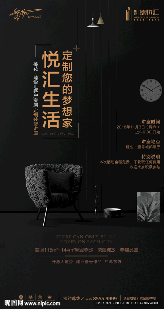 房地产 微推 海报图片