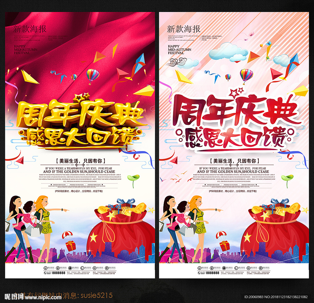周年庆海报