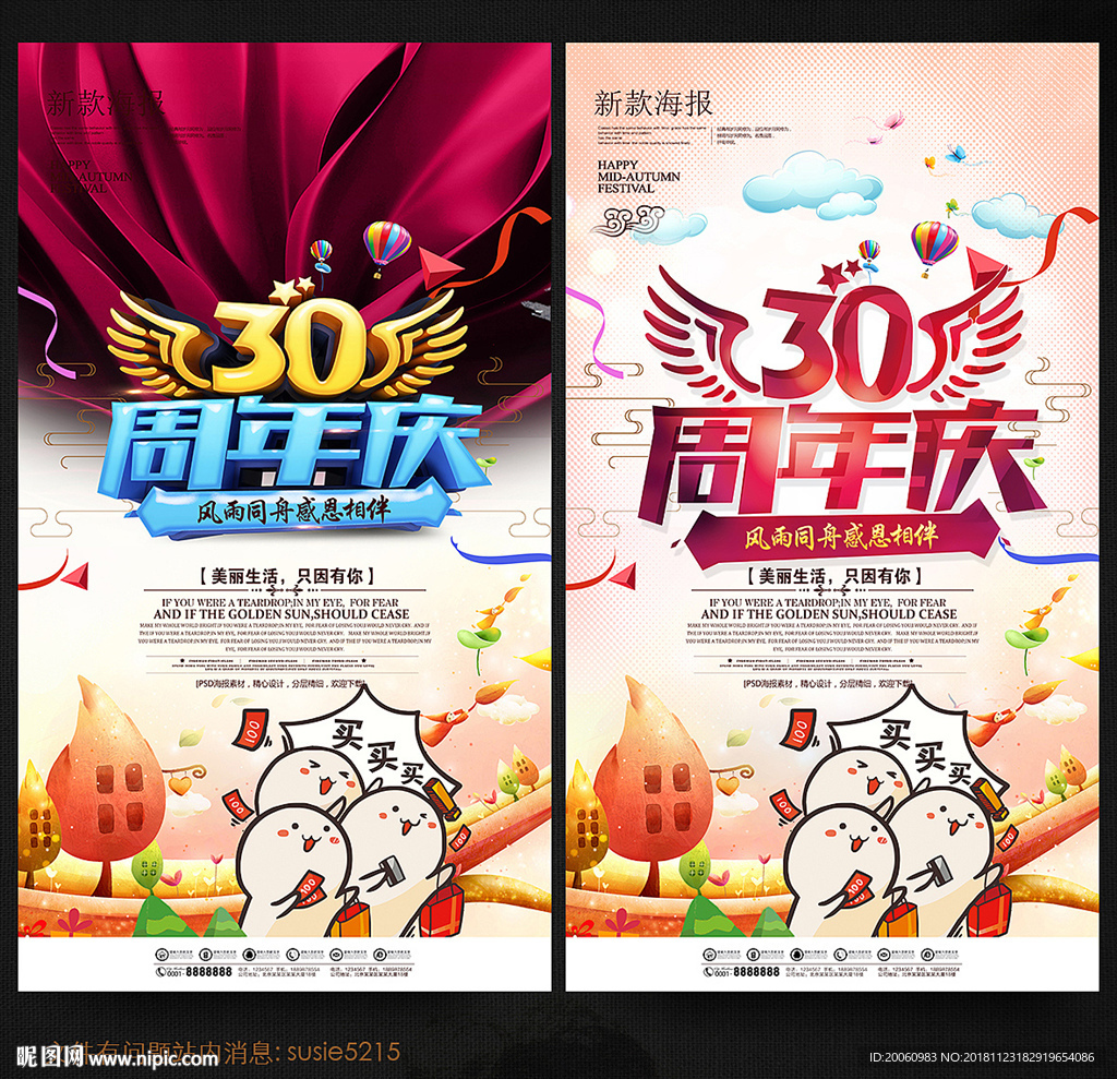 30周年庆
