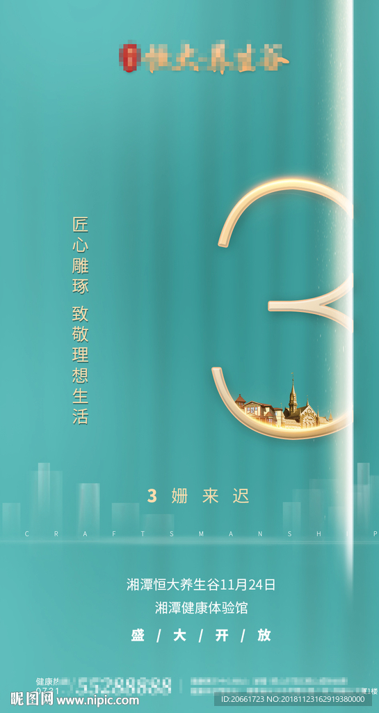 倒计时海报