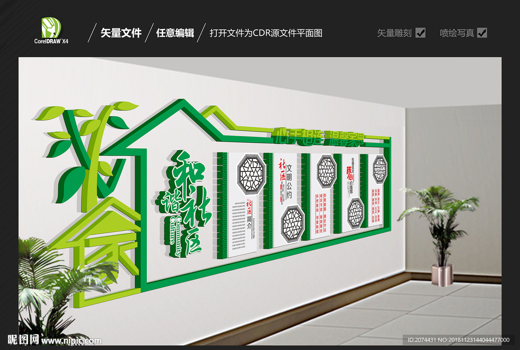 社区文化墙
