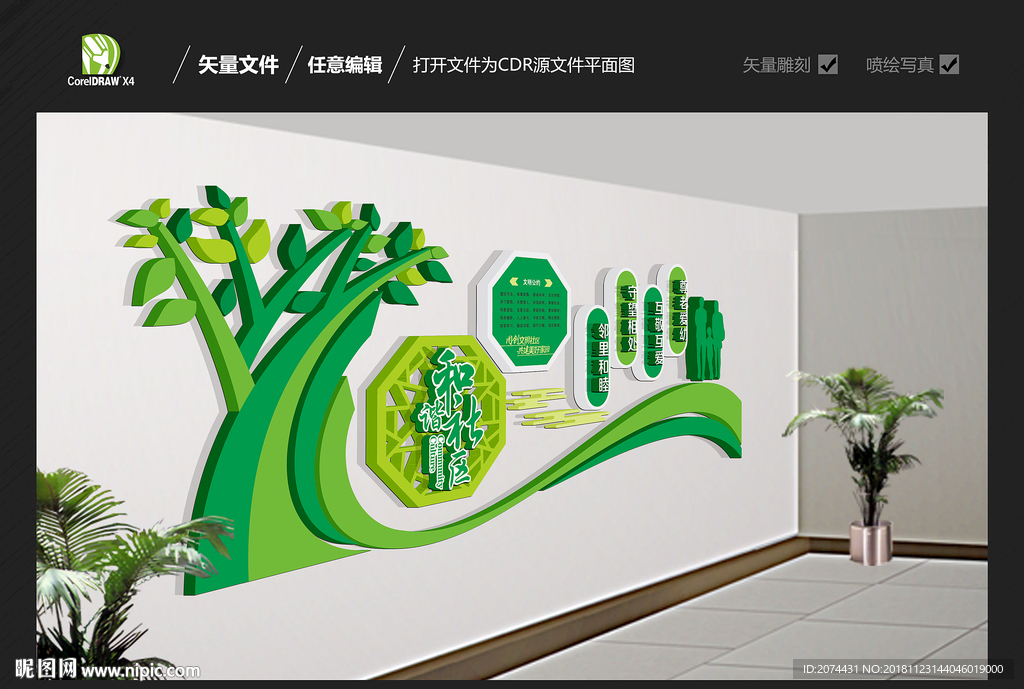 社区文化墙