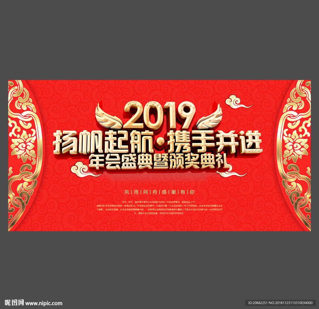 2019年会背景