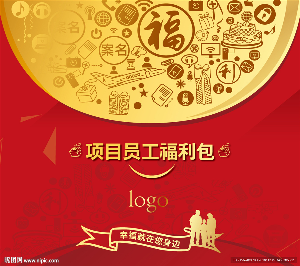 员工福利