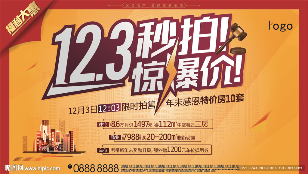 秒拍惊爆价