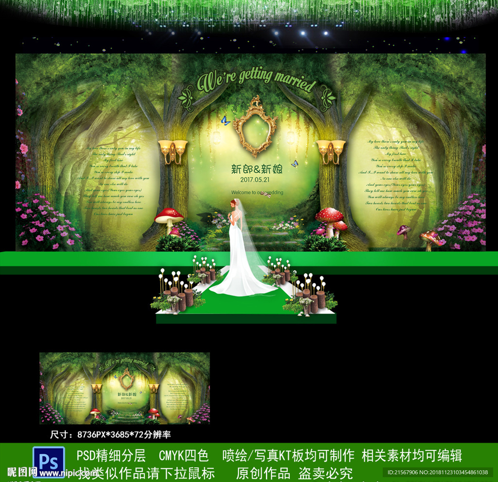 森系婚礼