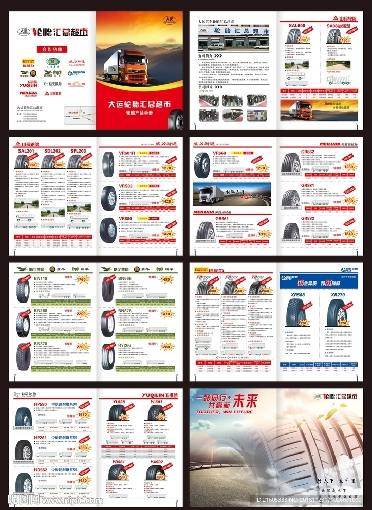 轮胎产品手册