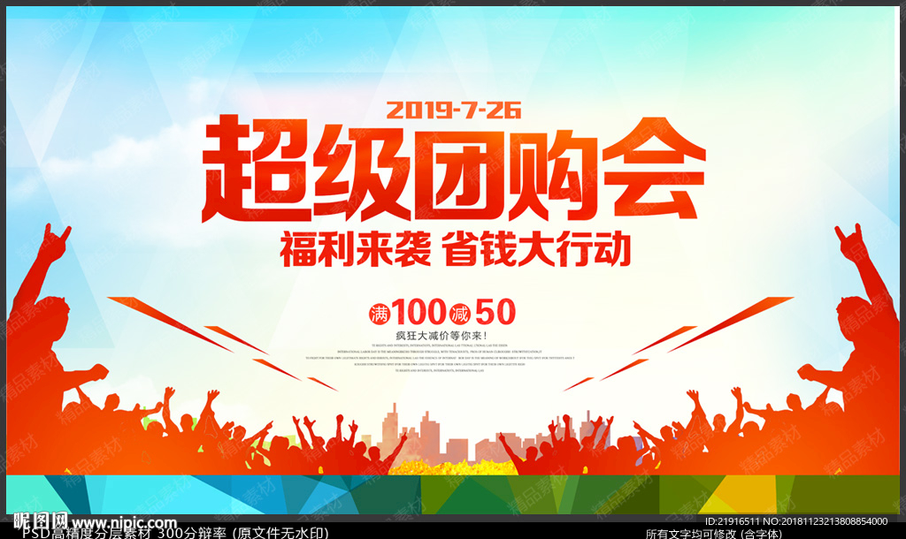 团购会