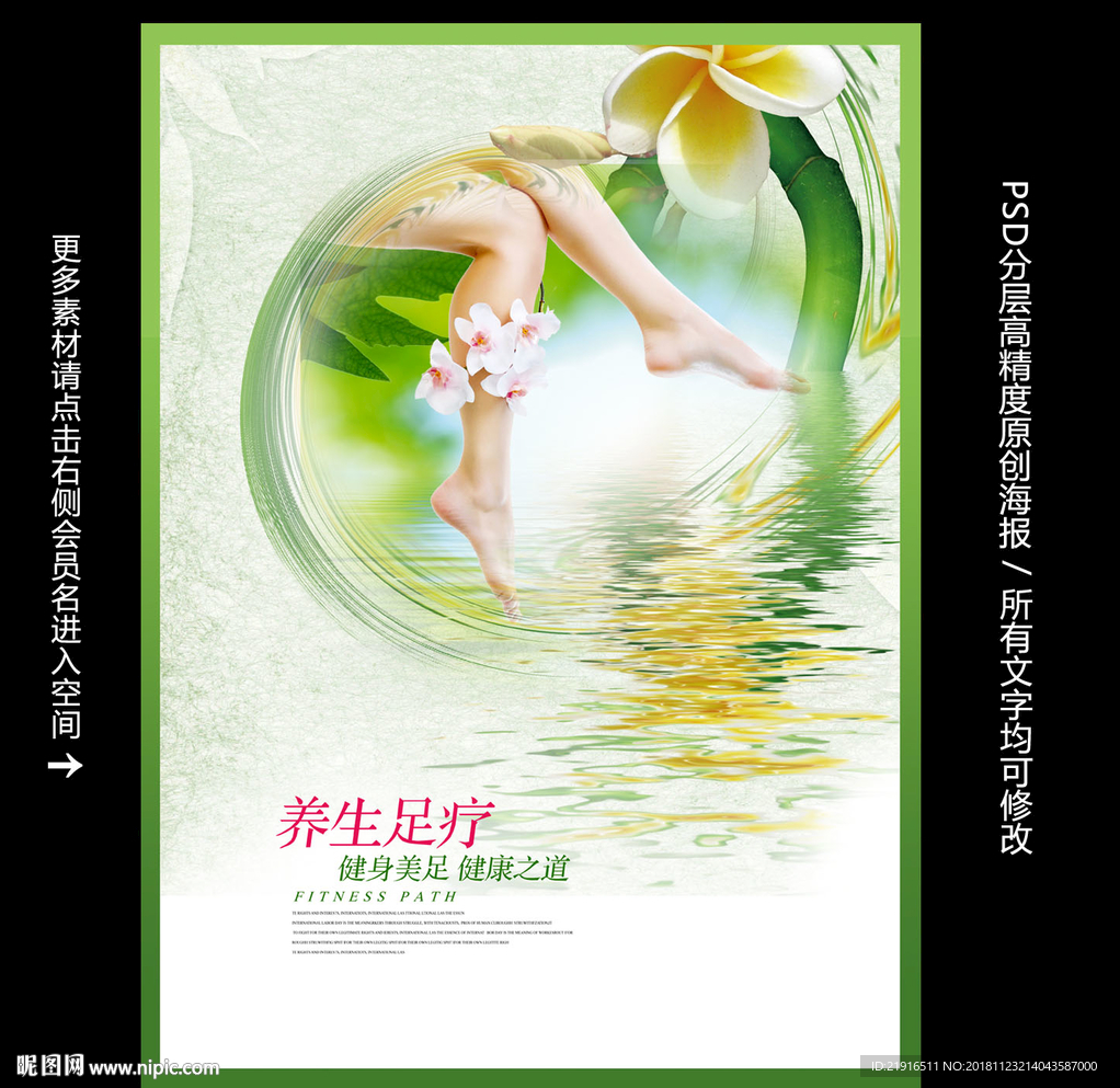 足疗海报