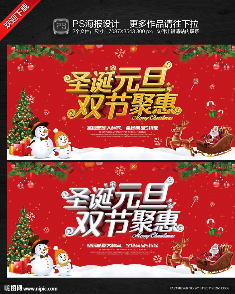 圣诞海报